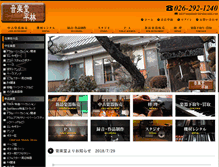 Tablet Screenshot of ongakudo-hirabayashi.com